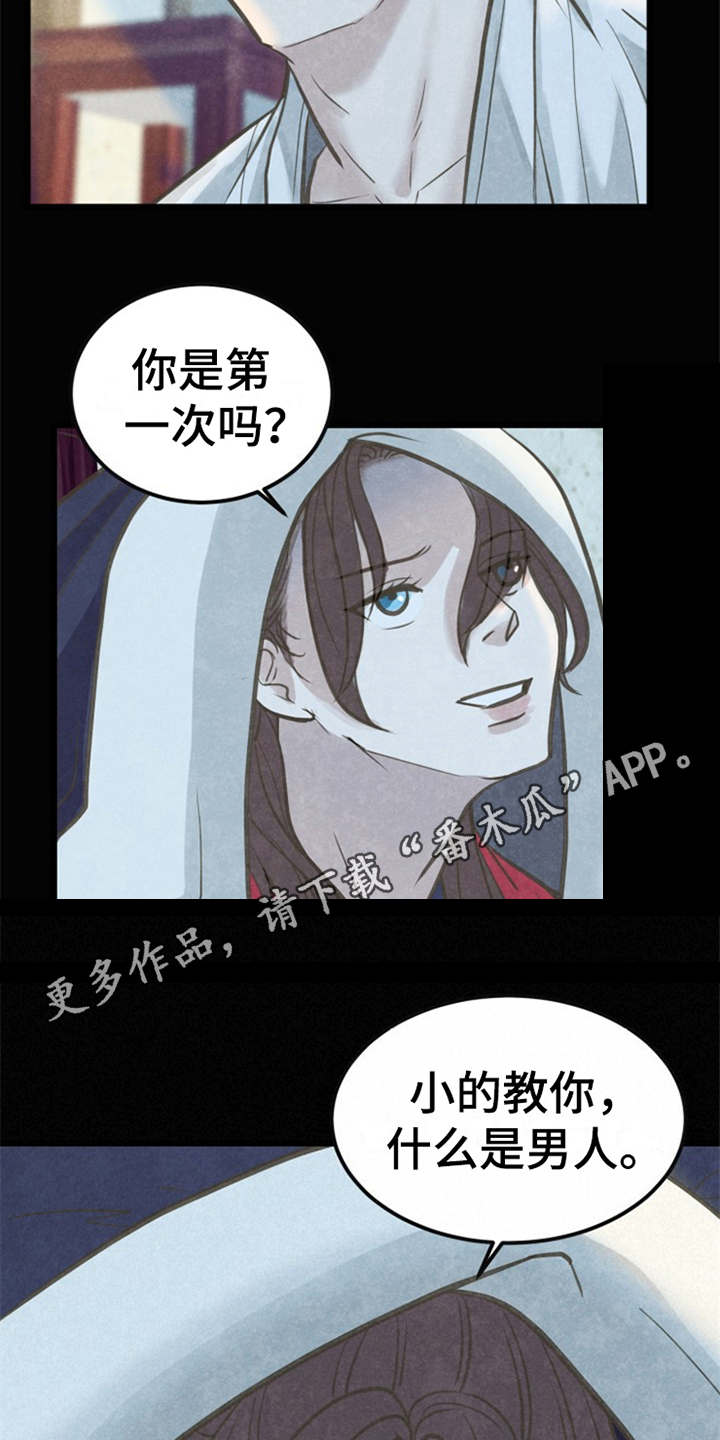 《蝶香梦醉》漫画最新章节第8章：教教你免费下拉式在线观看章节第【13】张图片