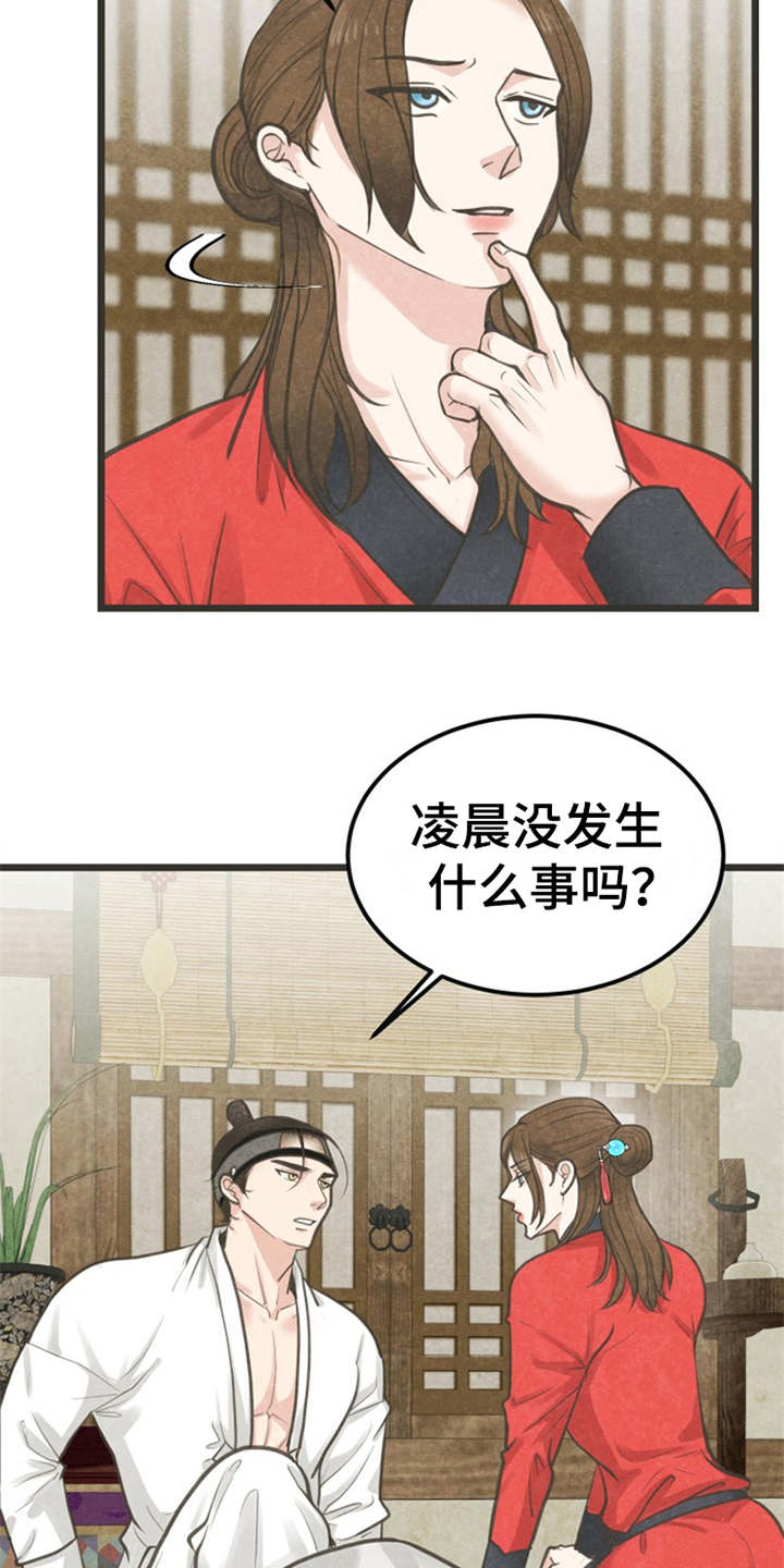 《蝶香梦醉》漫画最新章节第9章：梦免费下拉式在线观看章节第【11】张图片