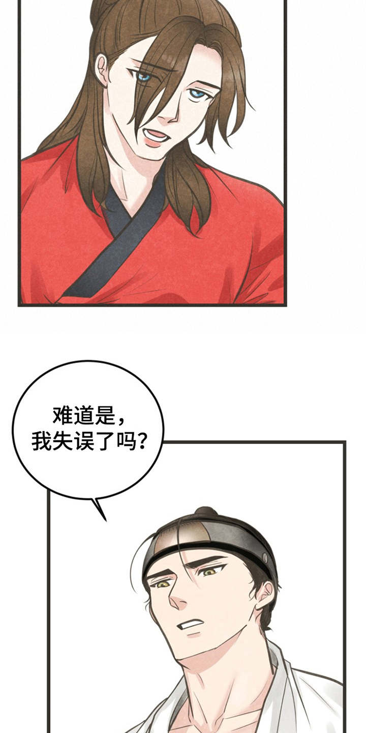 《蝶香梦醉》漫画最新章节第9章：梦免费下拉式在线观看章节第【4】张图片