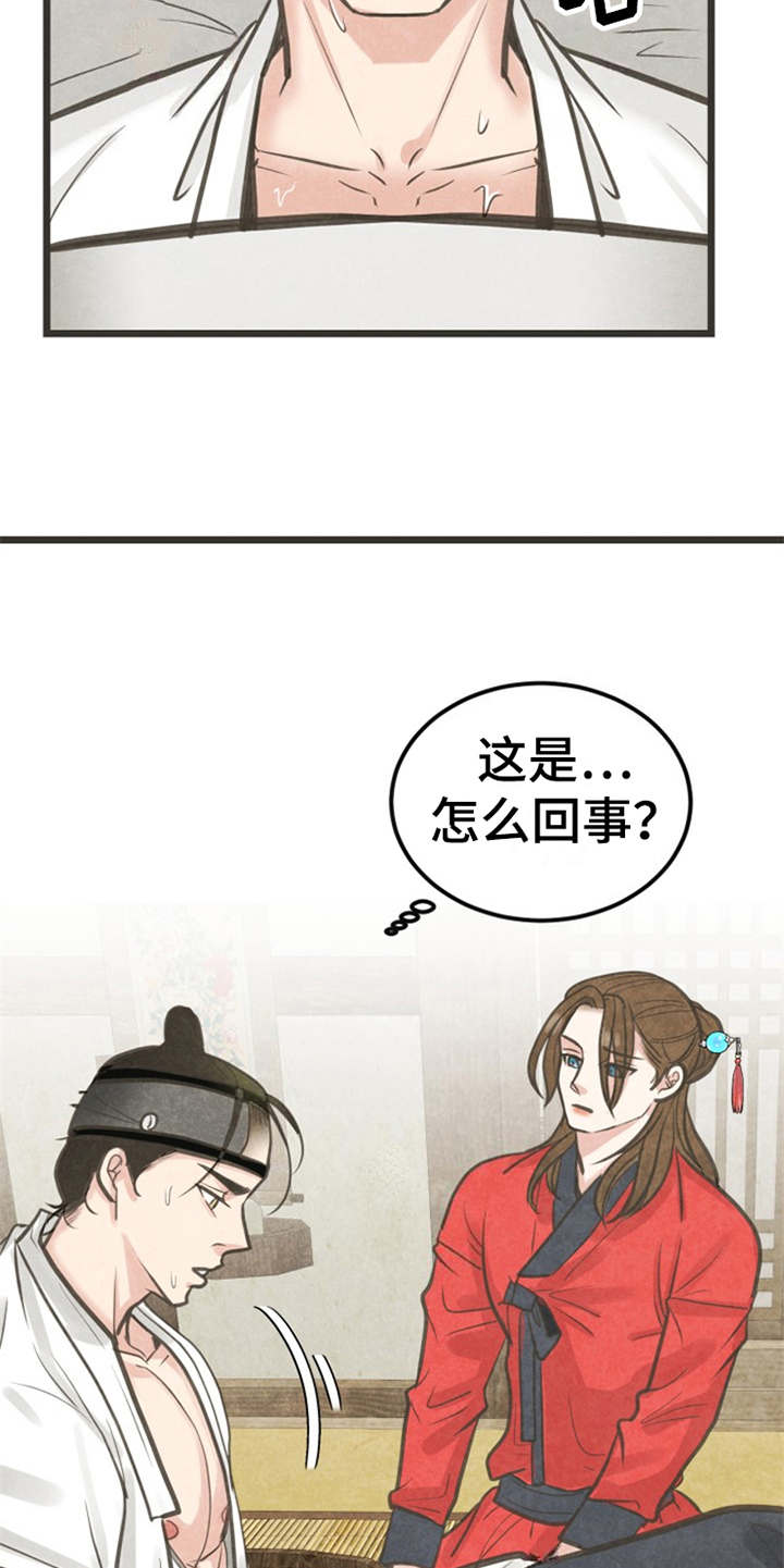 《蝶香梦醉》漫画最新章节第9章：梦免费下拉式在线观看章节第【21】张图片