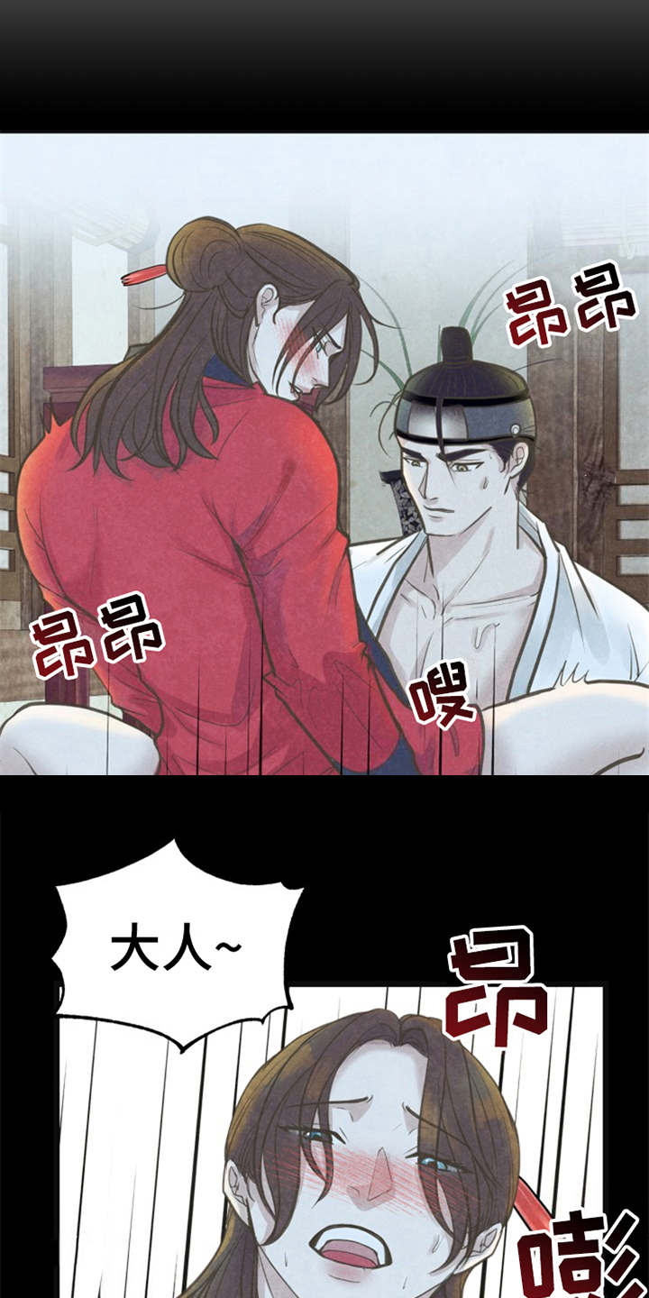 《蝶香梦醉》漫画最新章节第9章：梦免费下拉式在线观看章节第【8】张图片