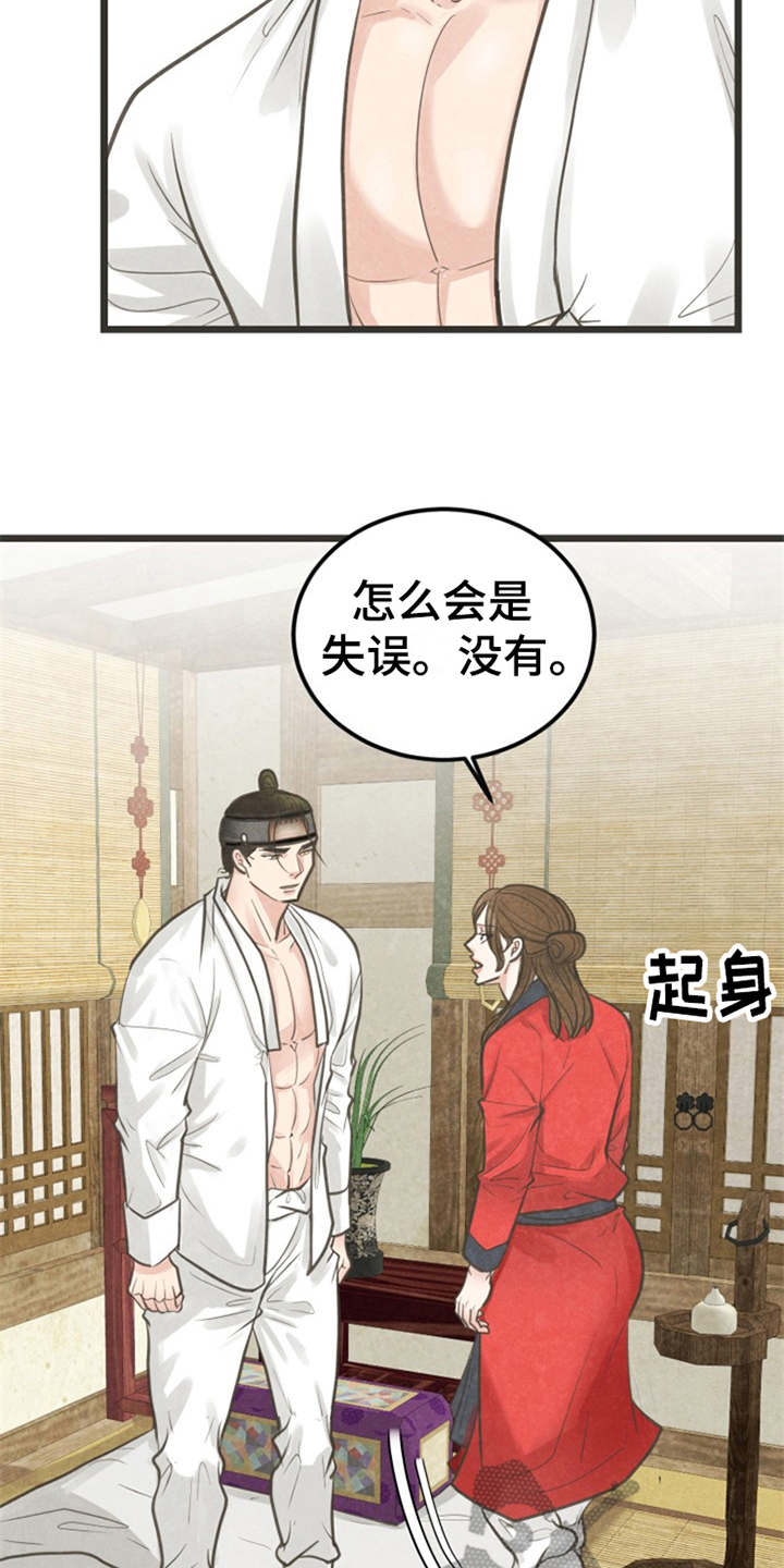 《蝶香梦醉》漫画最新章节第9章：梦免费下拉式在线观看章节第【3】张图片