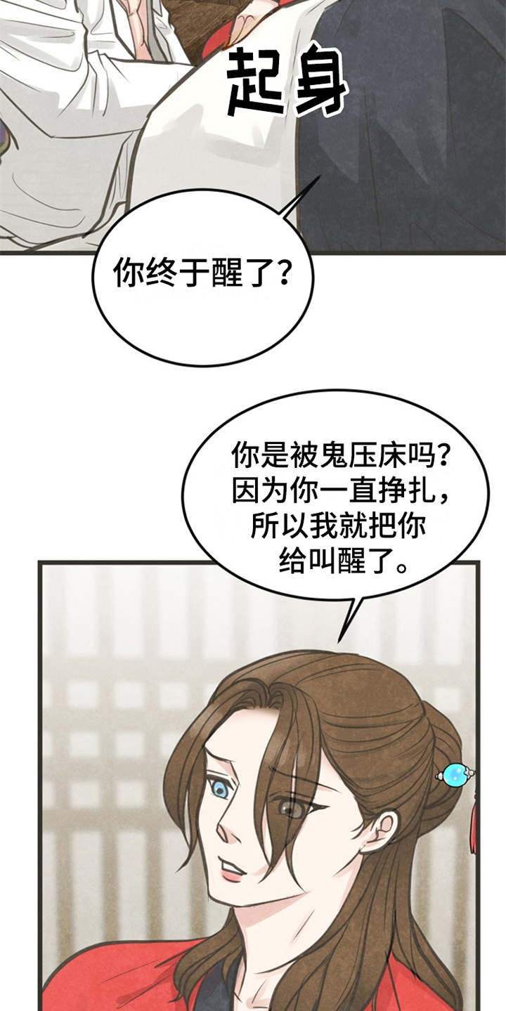 《蝶香梦醉》漫画最新章节第9章：梦免费下拉式在线观看章节第【20】张图片