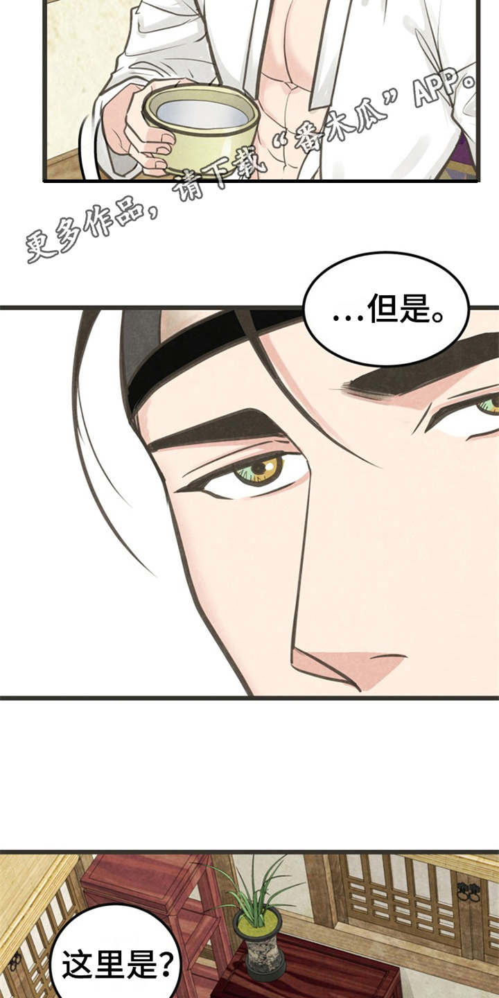 《蝶香梦醉》漫画最新章节第9章：梦免费下拉式在线观看章节第【16】张图片