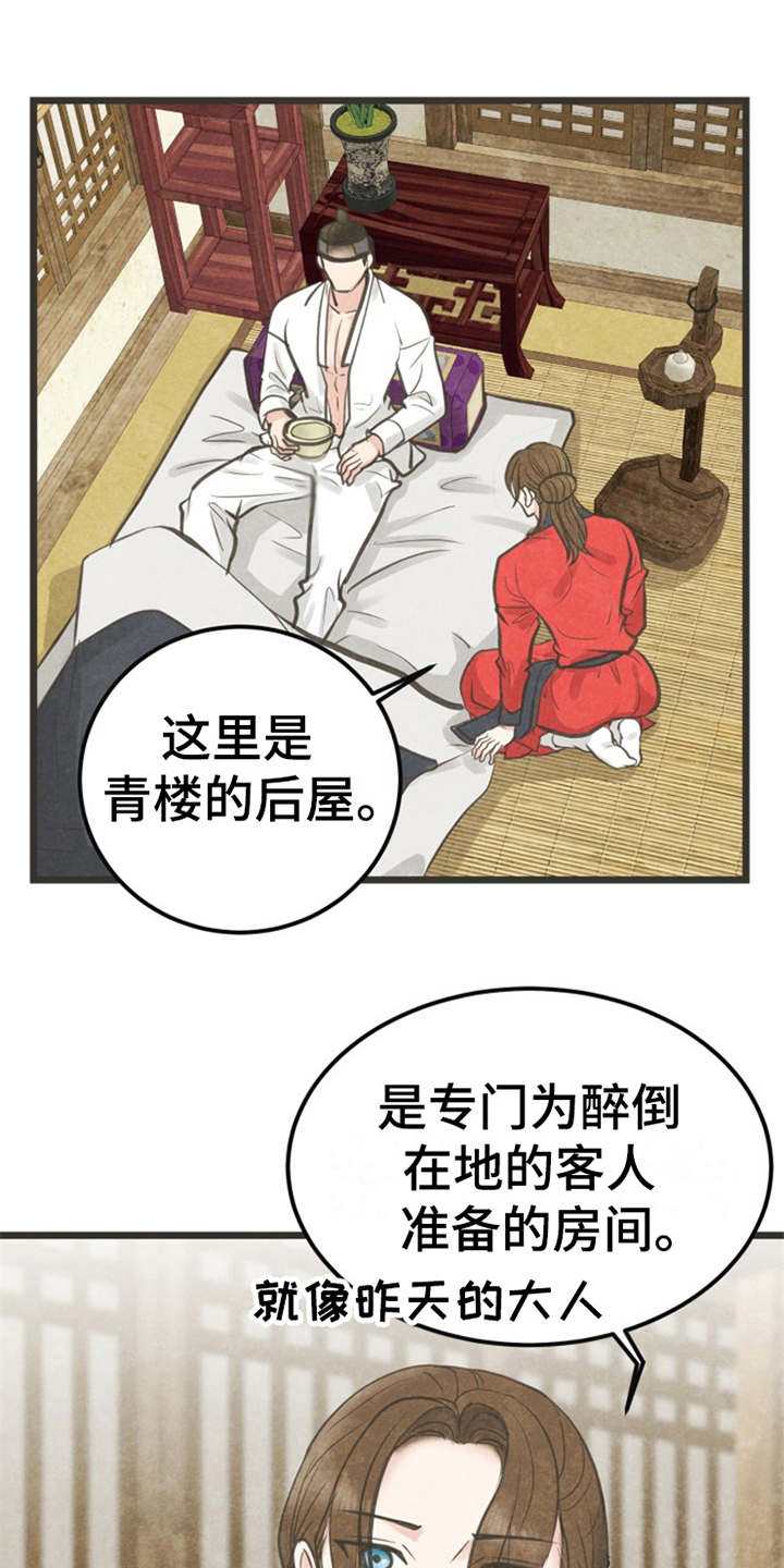 《蝶香梦醉》漫画最新章节第9章：梦免费下拉式在线观看章节第【14】张图片