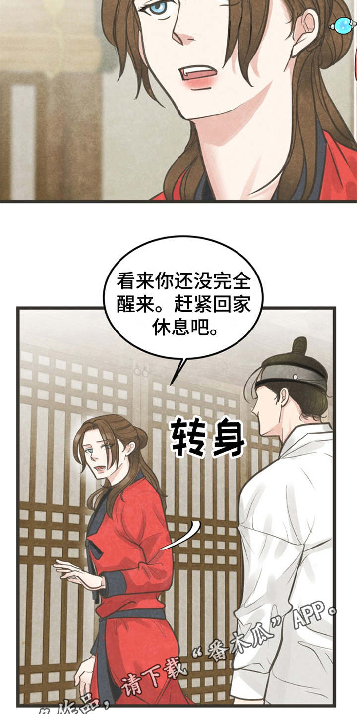 《蝶香梦醉》漫画最新章节第10章：又来了免费下拉式在线观看章节第【15】张图片