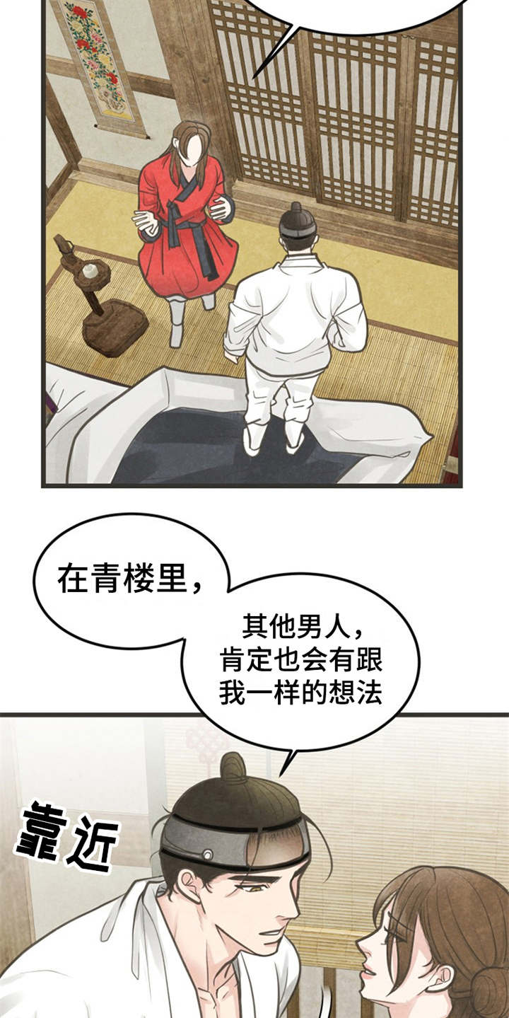 《蝶香梦醉》漫画最新章节第10章：又来了免费下拉式在线观看章节第【19】张图片