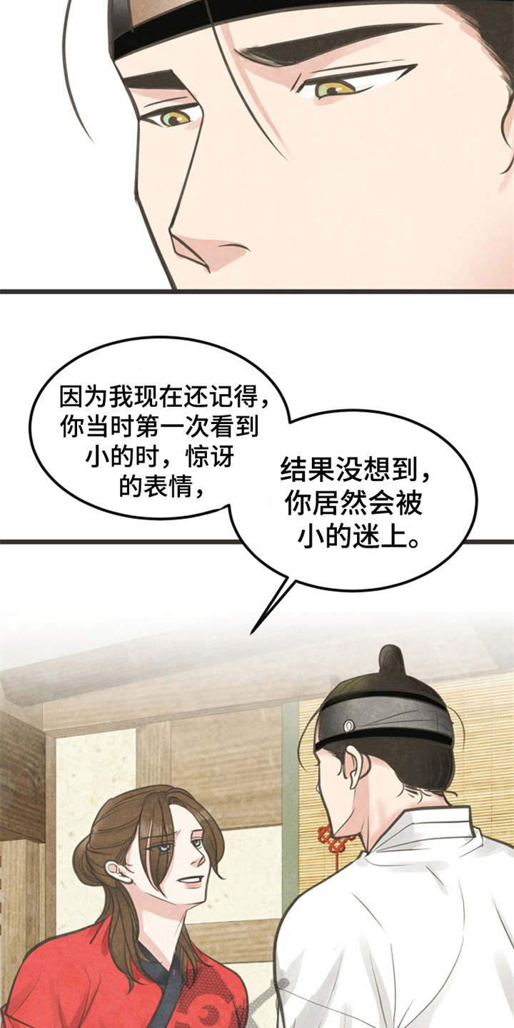 《蝶香梦醉》漫画最新章节第10章：又来了免费下拉式在线观看章节第【23】张图片