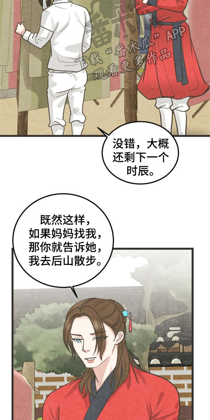 《蝶香梦醉》漫画最新章节第10章：又来了免费下拉式在线观看章节第【5】张图片