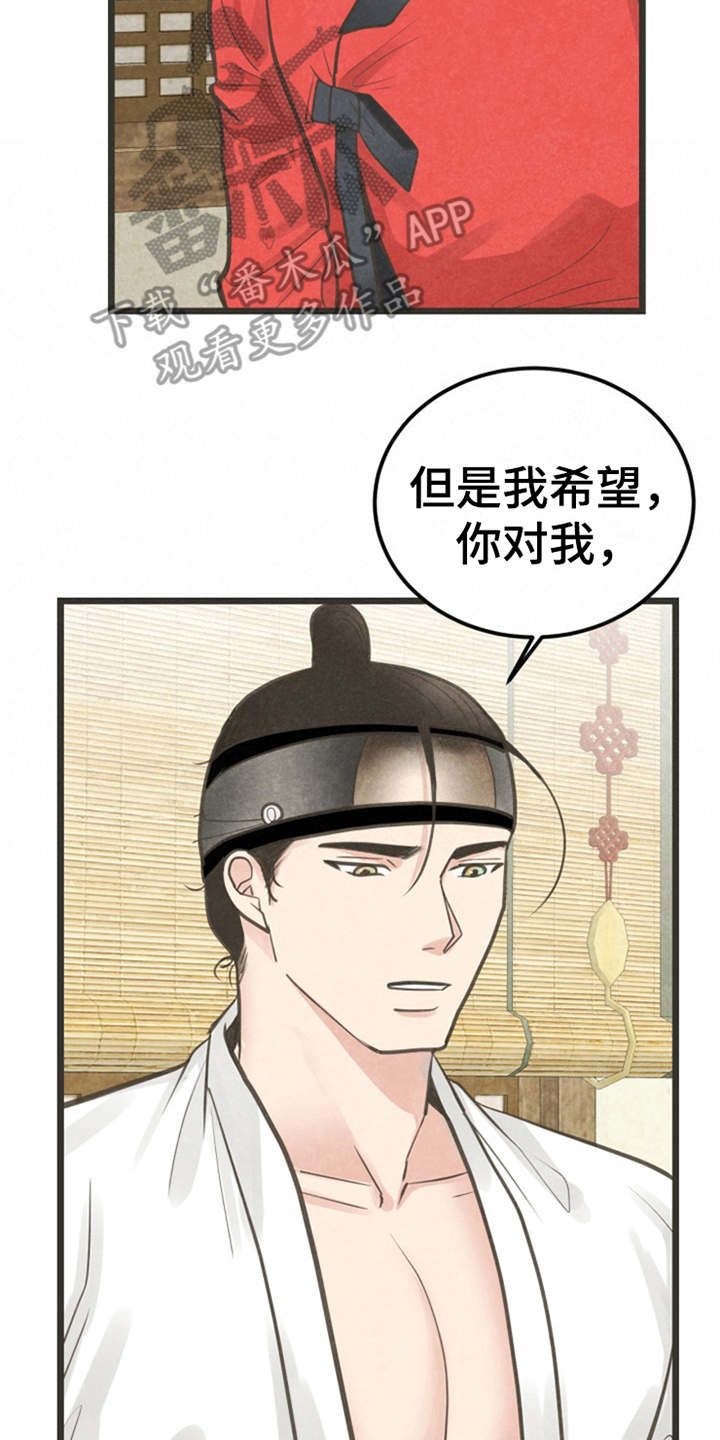 《蝶香梦醉》漫画最新章节第10章：又来了免费下拉式在线观看章节第【17】张图片