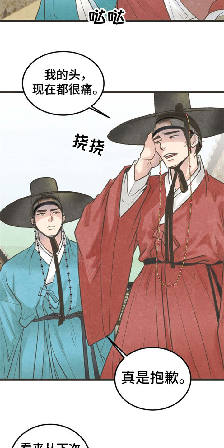 《蝶香梦醉》漫画最新章节第10章：又来了免费下拉式在线观看章节第【10】张图片