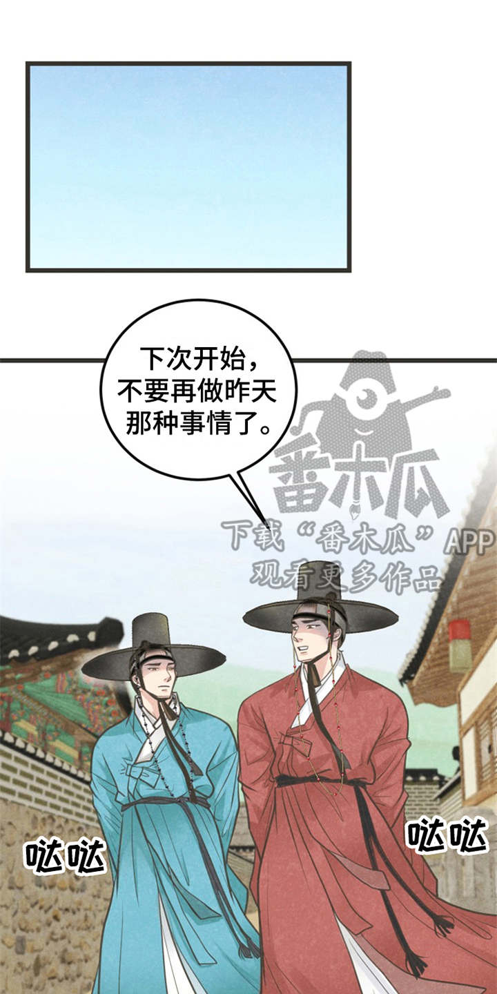 《蝶香梦醉》漫画最新章节第10章：又来了免费下拉式在线观看章节第【11】张图片