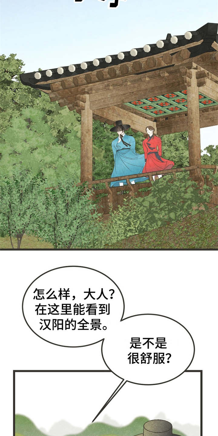 《蝶香梦醉》漫画最新章节第11章：散步免费下拉式在线观看章节第【8】张图片