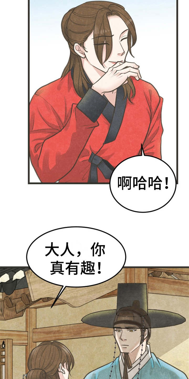 《蝶香梦醉》漫画最新章节第11章：散步免费下拉式在线观看章节第【17】张图片