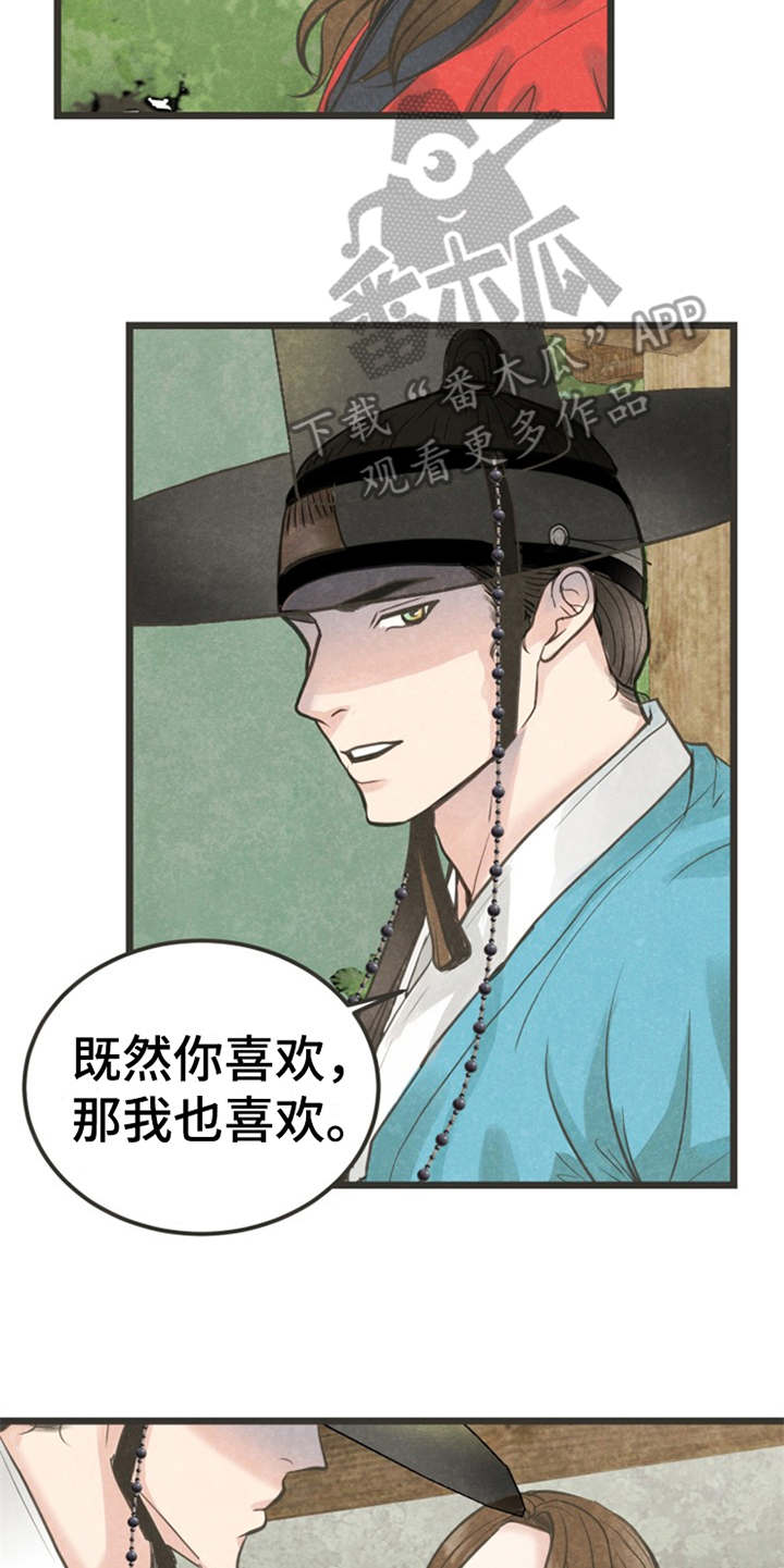 《蝶香梦醉》漫画最新章节第11章：散步免费下拉式在线观看章节第【6】张图片