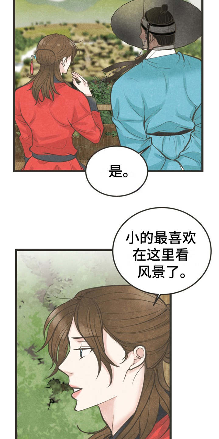 《蝶香梦醉》漫画最新章节第11章：散步免费下拉式在线观看章节第【7】张图片