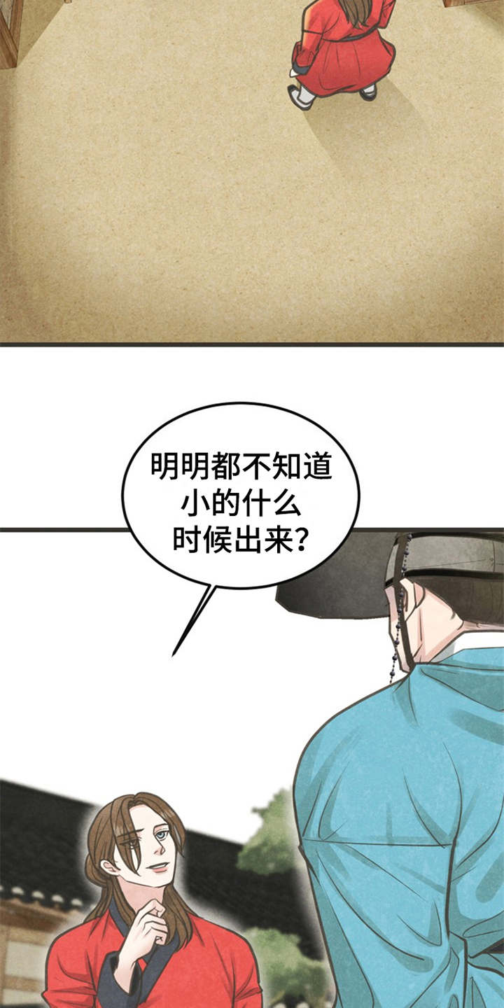 《蝶香梦醉》漫画最新章节第11章：散步免费下拉式在线观看章节第【20】张图片