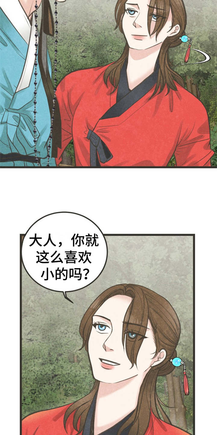 《蝶香梦醉》漫画最新章节第11章：散步免费下拉式在线观看章节第【5】张图片