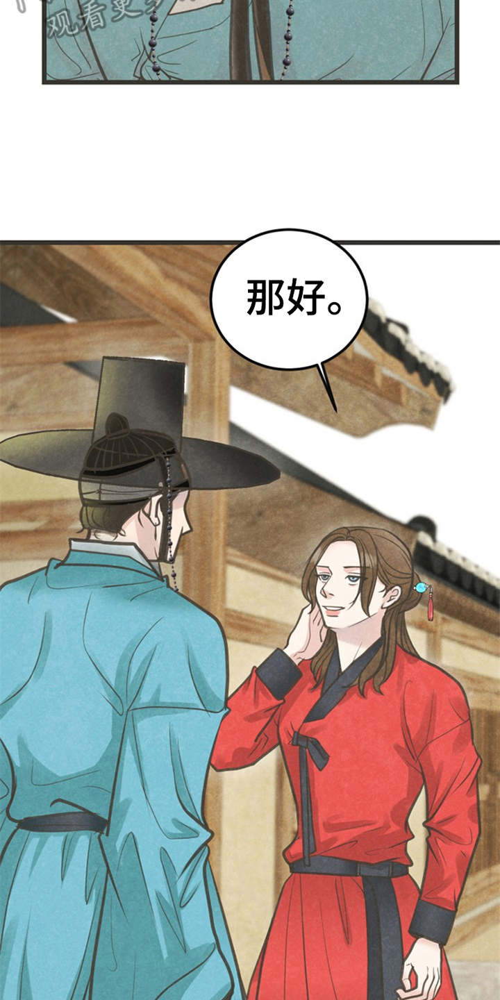 《蝶香梦醉》漫画最新章节第11章：散步免费下拉式在线观看章节第【15】张图片