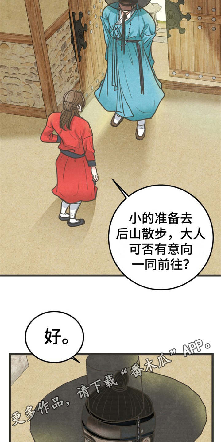 《蝶香梦醉》漫画最新章节第11章：散步免费下拉式在线观看章节第【13】张图片