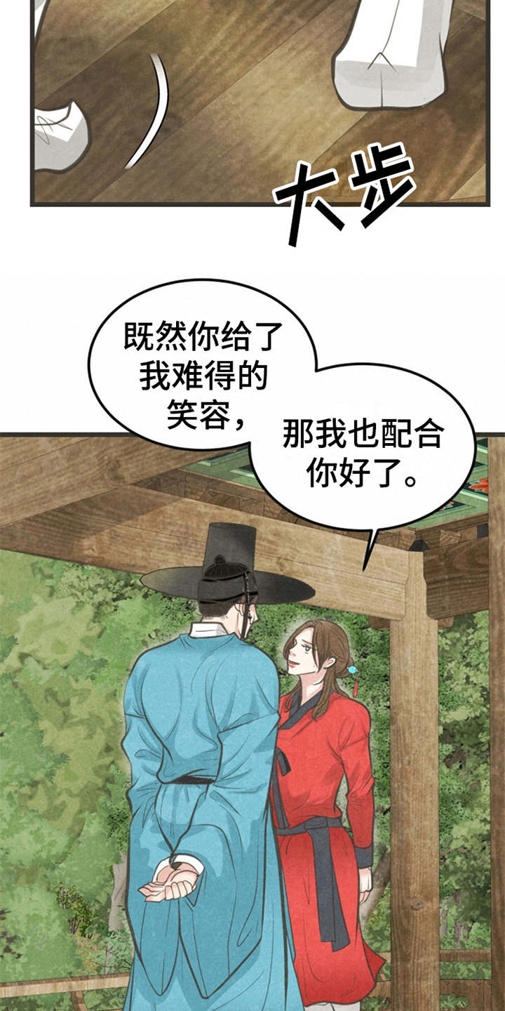 《蝶香梦醉》漫画最新章节第12章：执着免费下拉式在线观看章节第【12】张图片