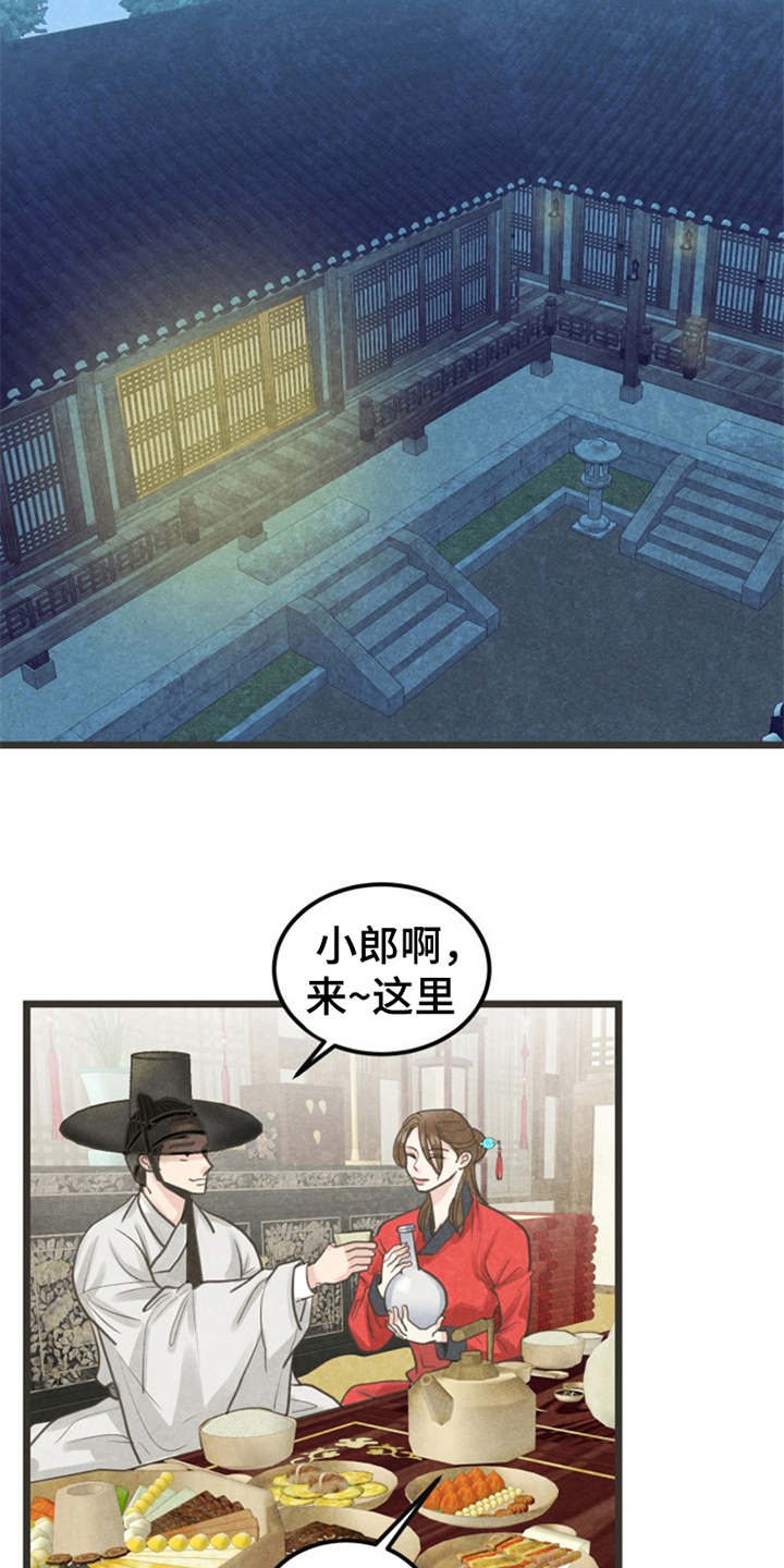 《蝶香梦醉》漫画最新章节第12章：执着免费下拉式在线观看章节第【10】张图片