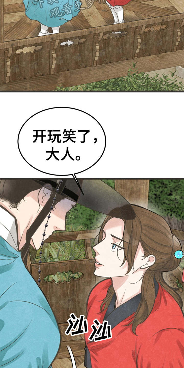 《蝶香梦醉》漫画最新章节第12章：执着免费下拉式在线观看章节第【16】张图片