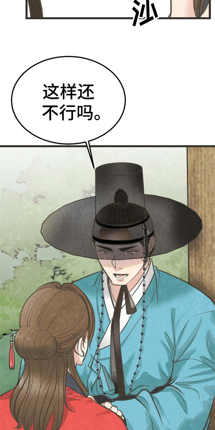 《蝶香梦醉》漫画最新章节第12章：执着免费下拉式在线观看章节第【21】张图片