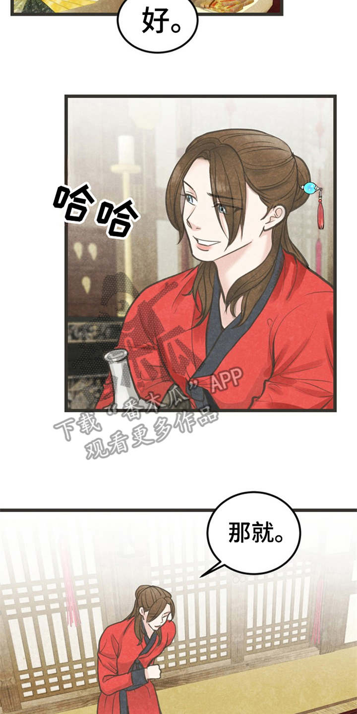 《蝶香梦醉》漫画最新章节第12章：执着免费下拉式在线观看章节第【9】张图片