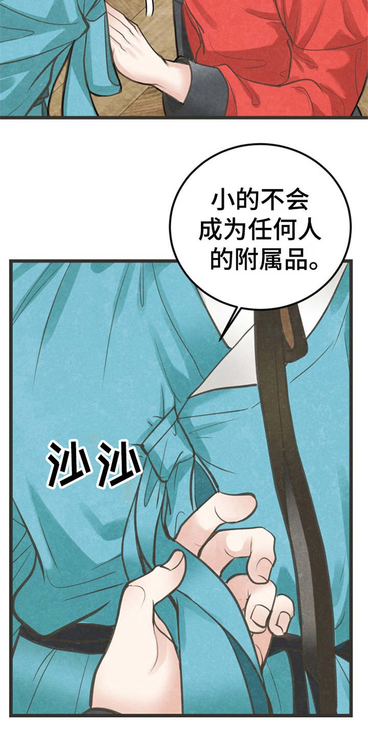 《蝶香梦醉》漫画最新章节第12章：执着免费下拉式在线观看章节第【15】张图片