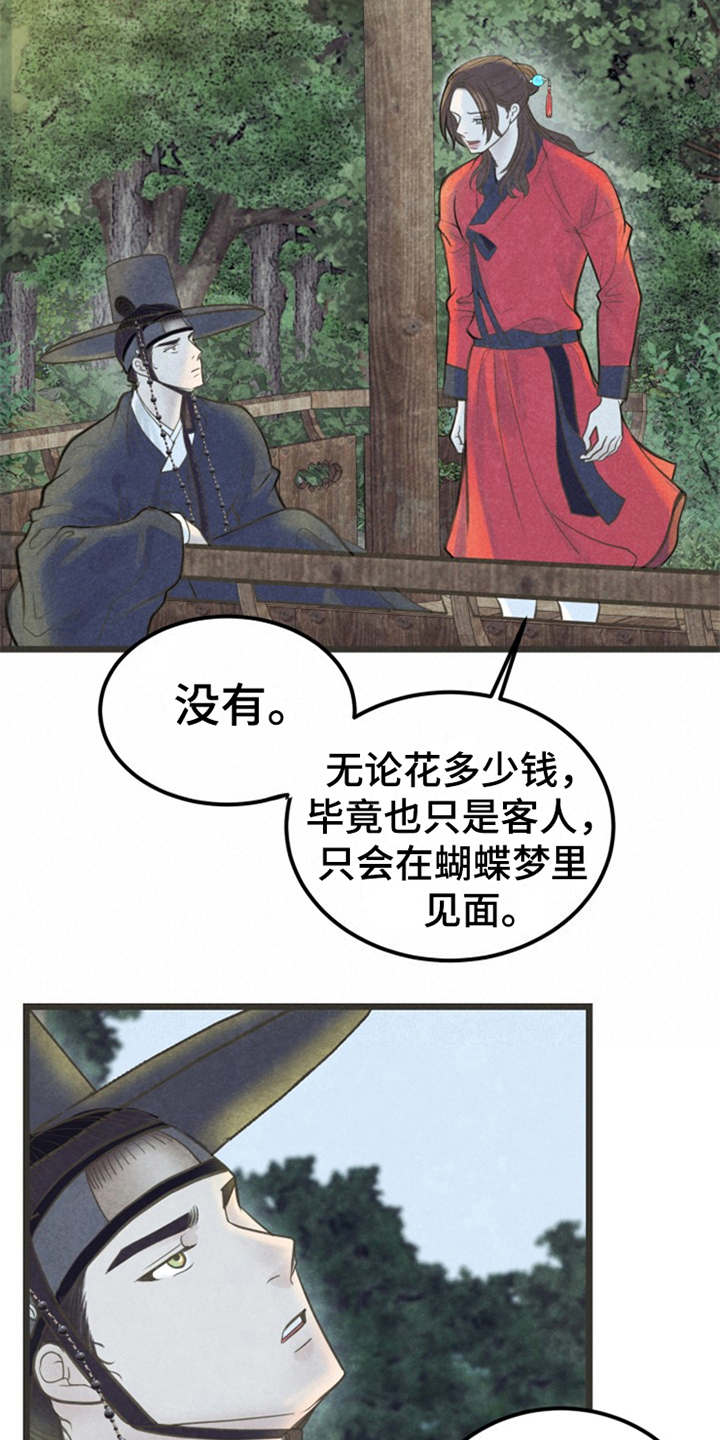 《蝶香梦醉》漫画最新章节第13章：可以考虑免费下拉式在线观看章节第【14】张图片