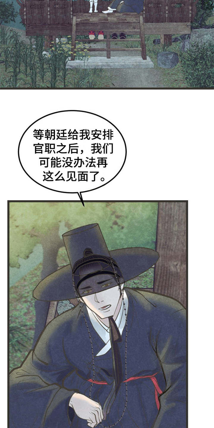 《蝶香梦醉》漫画最新章节第13章：可以考虑免费下拉式在线观看章节第【16】张图片