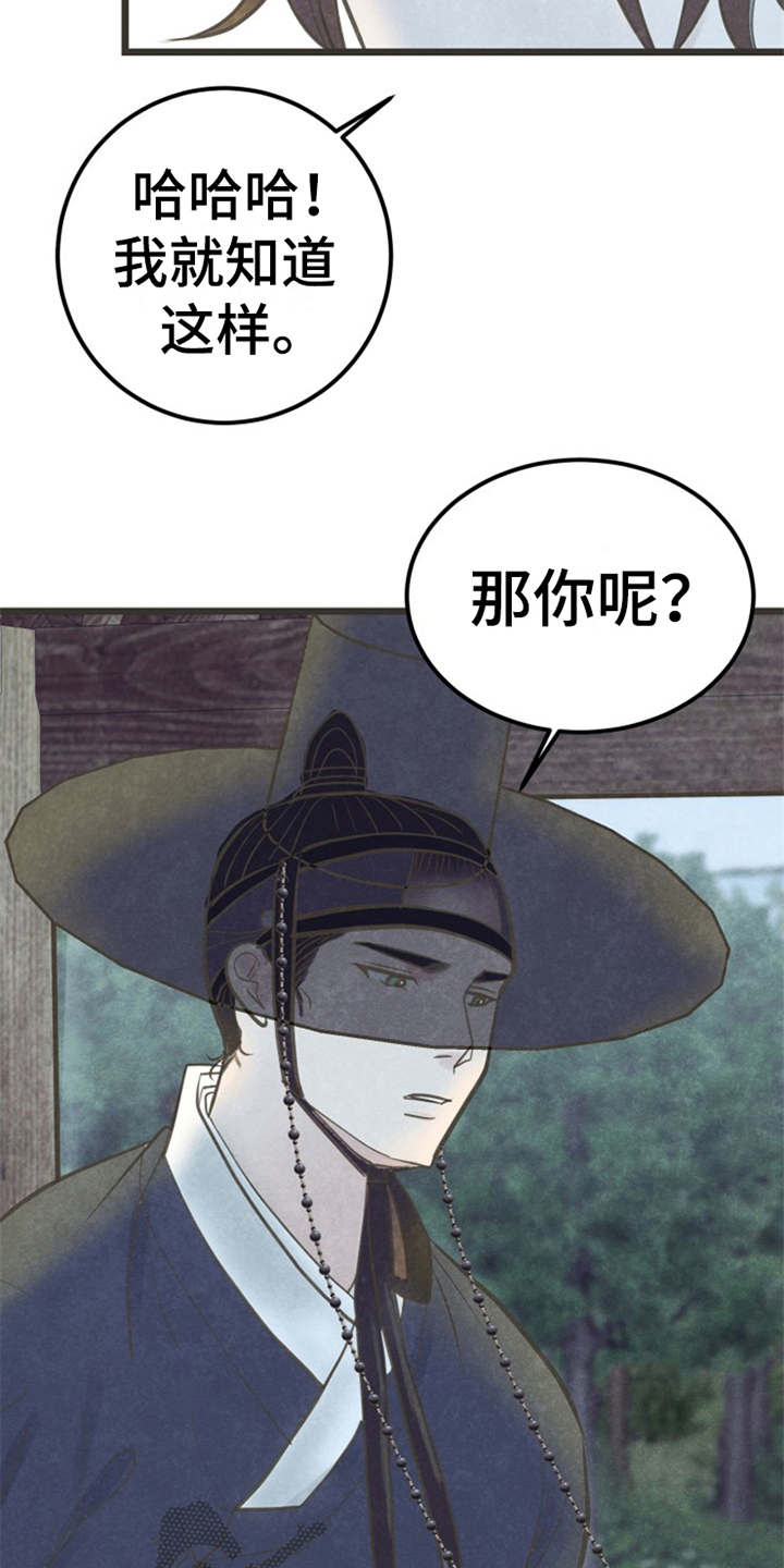 《蝶香梦醉》漫画最新章节第13章：可以考虑免费下拉式在线观看章节第【7】张图片