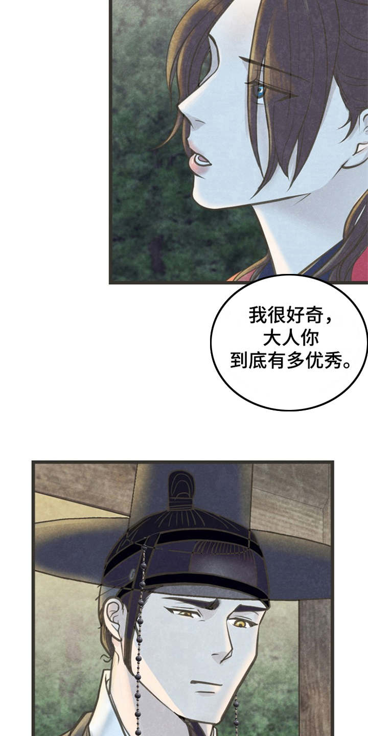 《蝶香梦醉》漫画最新章节第13章：可以考虑免费下拉式在线观看章节第【2】张图片