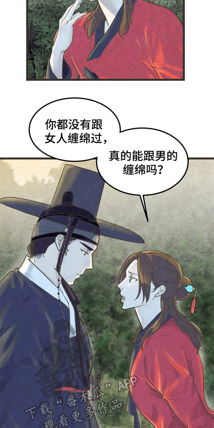 《蝶香梦醉》漫画最新章节第13章：可以考虑免费下拉式在线观看章节第【4】张图片