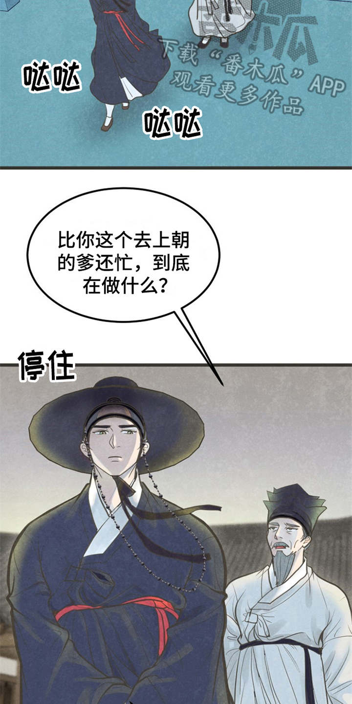 《蝶香梦醉》漫画最新章节第13章：可以考虑免费下拉式在线观看章节第【23】张图片