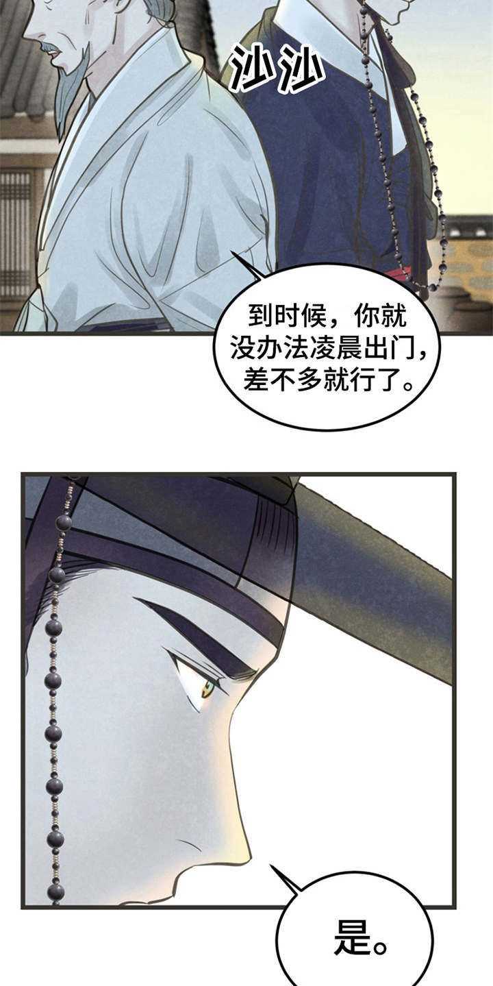 《蝶香梦醉》漫画最新章节第13章：可以考虑免费下拉式在线观看章节第【19】张图片