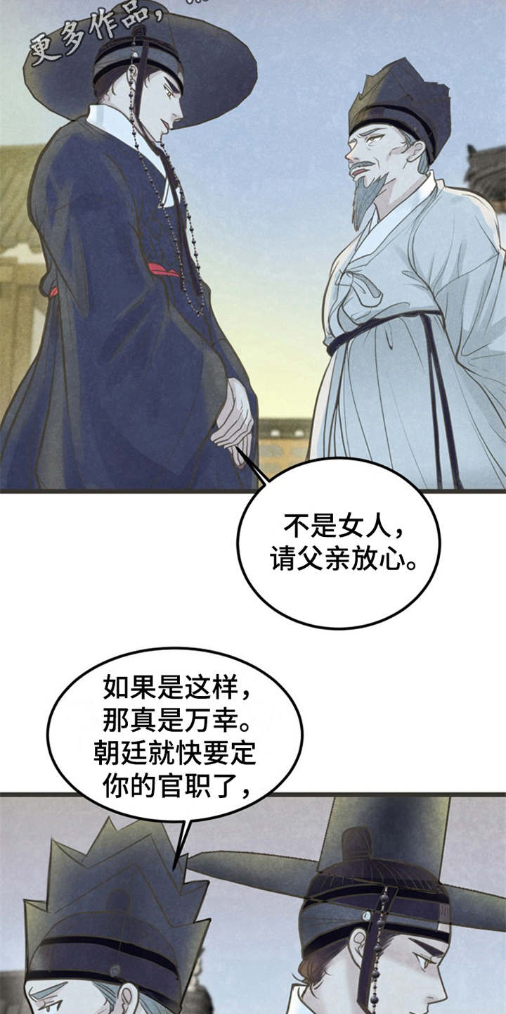 《蝶香梦醉》漫画最新章节第13章：可以考虑免费下拉式在线观看章节第【20】张图片