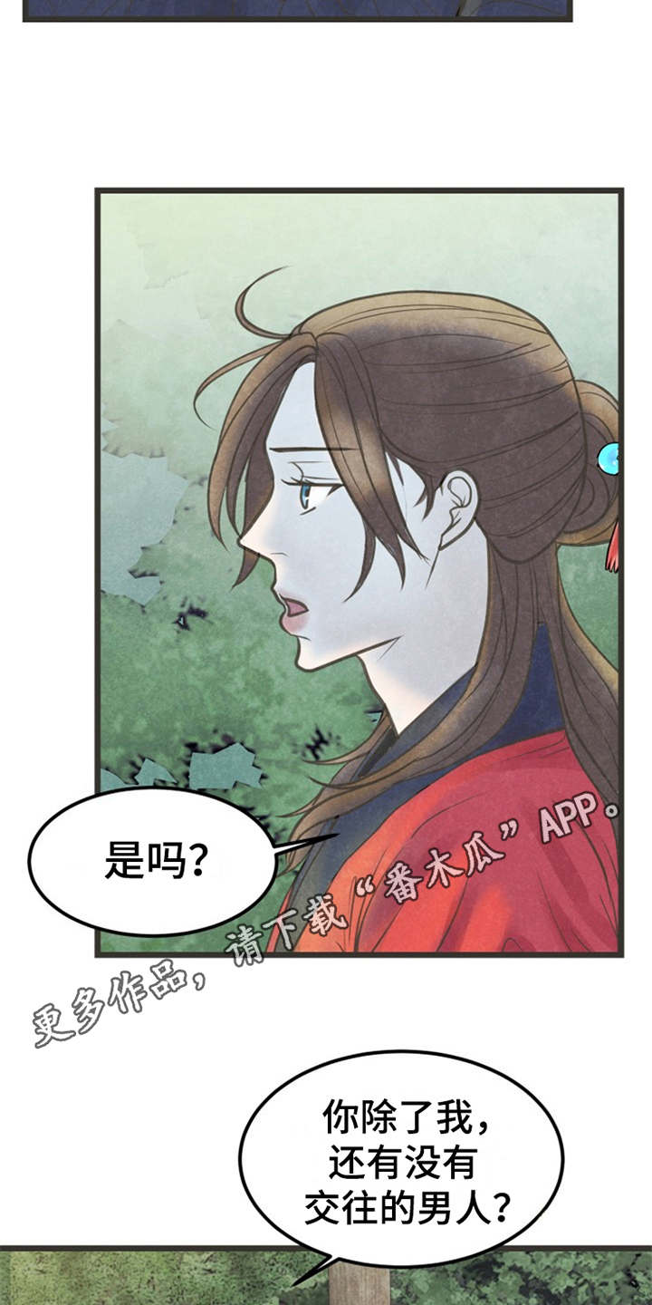 《蝶香梦醉》漫画最新章节第13章：可以考虑免费下拉式在线观看章节第【15】张图片