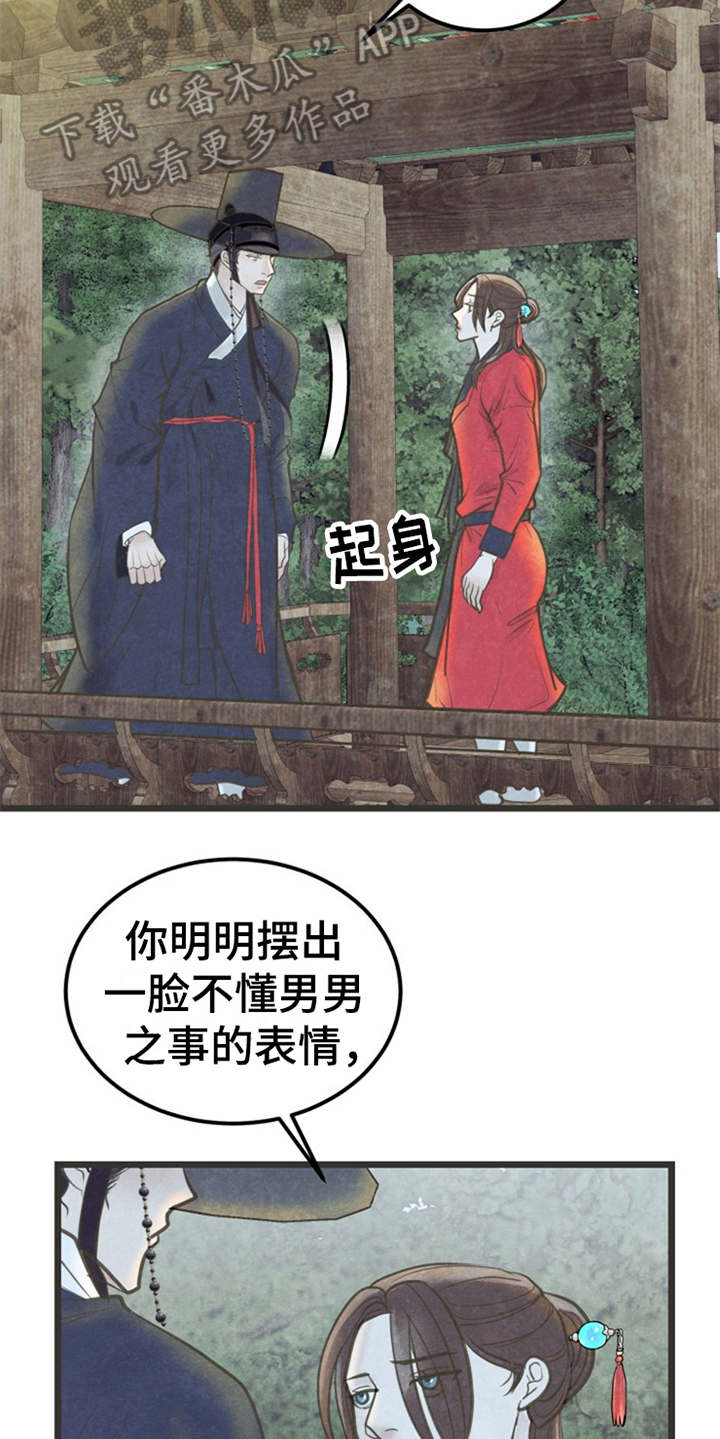 《蝶香梦醉》漫画最新章节第13章：可以考虑免费下拉式在线观看章节第【12】张图片