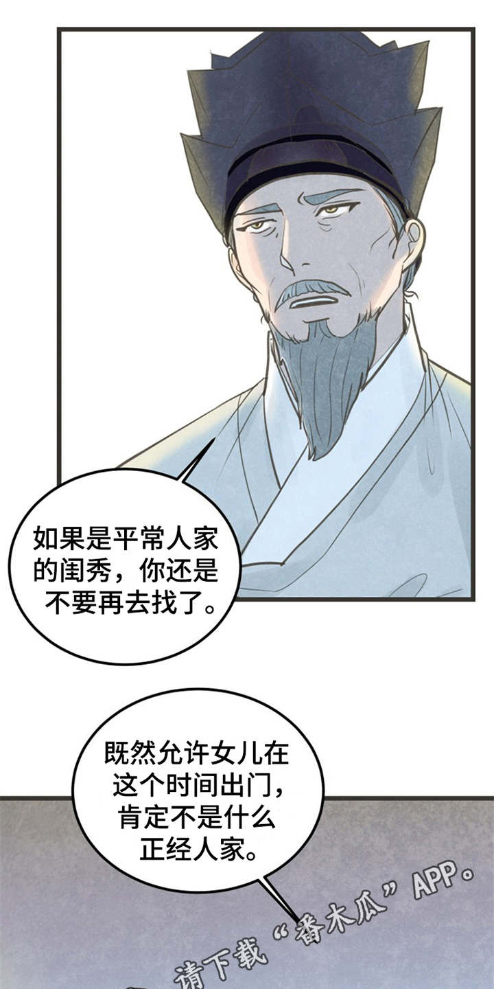 《蝶香梦醉》漫画最新章节第13章：可以考虑免费下拉式在线观看章节第【21】张图片