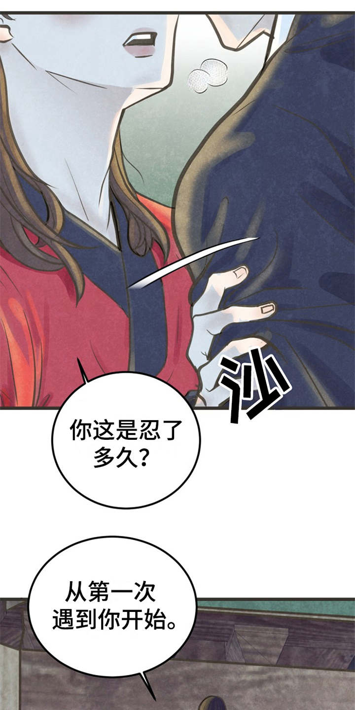 《蝶香梦醉》漫画最新章节第14章：到此为止免费下拉式在线观看章节第【15】张图片