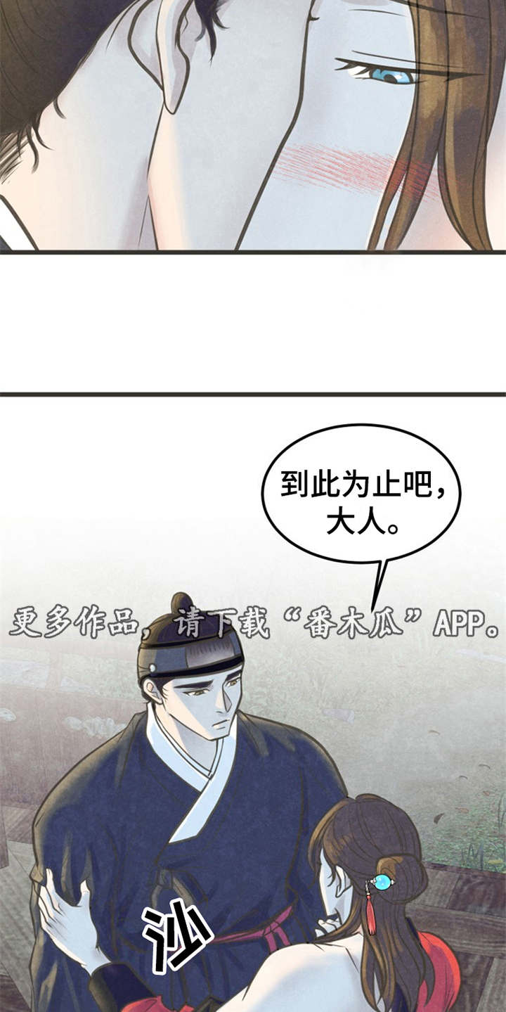 《蝶香梦醉》漫画最新章节第14章：到此为止免费下拉式在线观看章节第【11】张图片