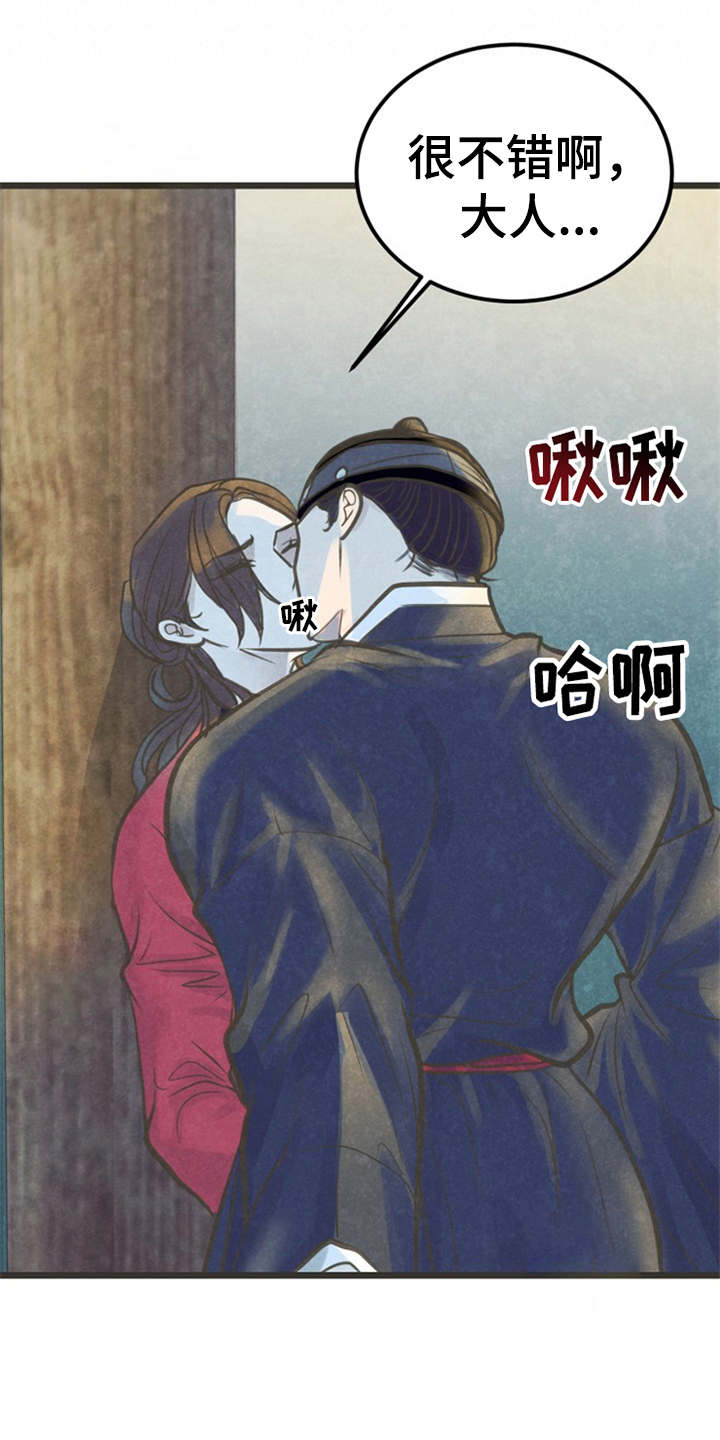 《蝶香梦醉》漫画最新章节第14章：到此为止免费下拉式在线观看章节第【16】张图片