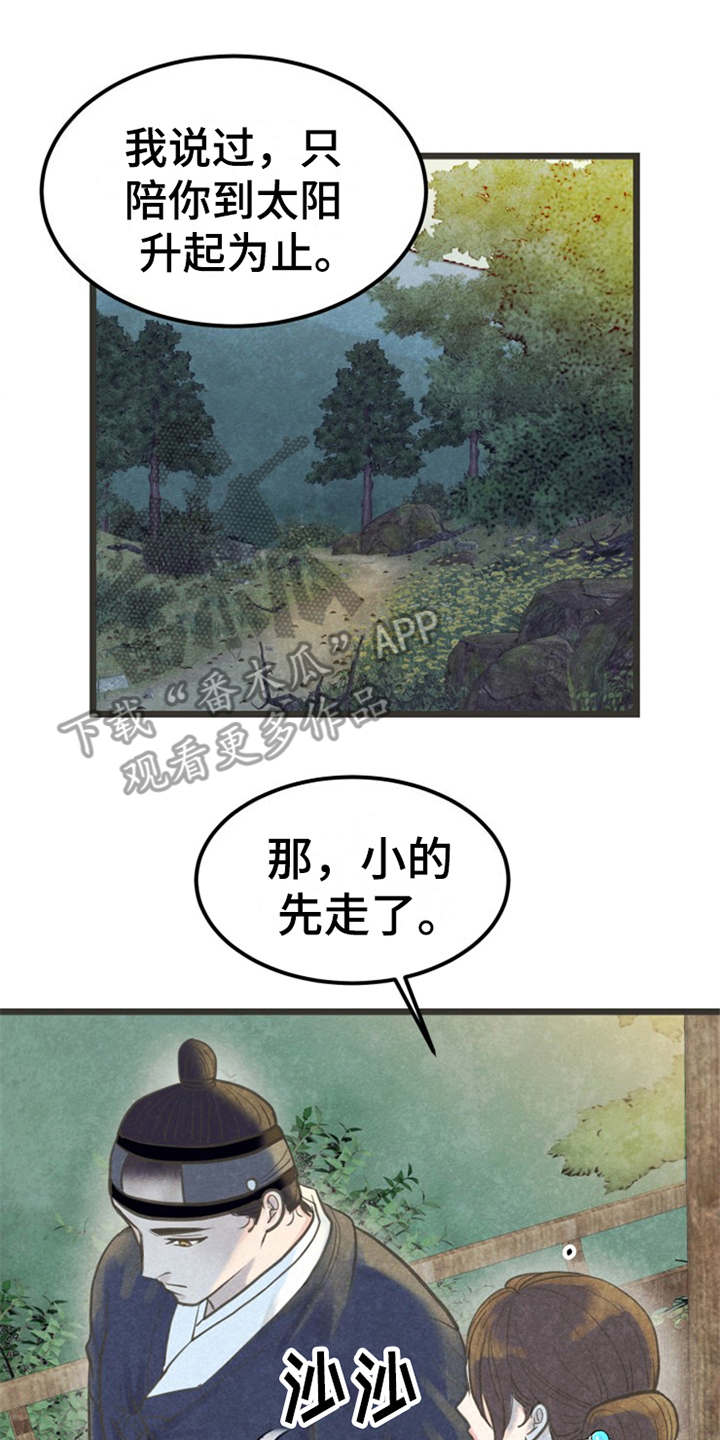 《蝶香梦醉》漫画最新章节第14章：到此为止免费下拉式在线观看章节第【8】张图片