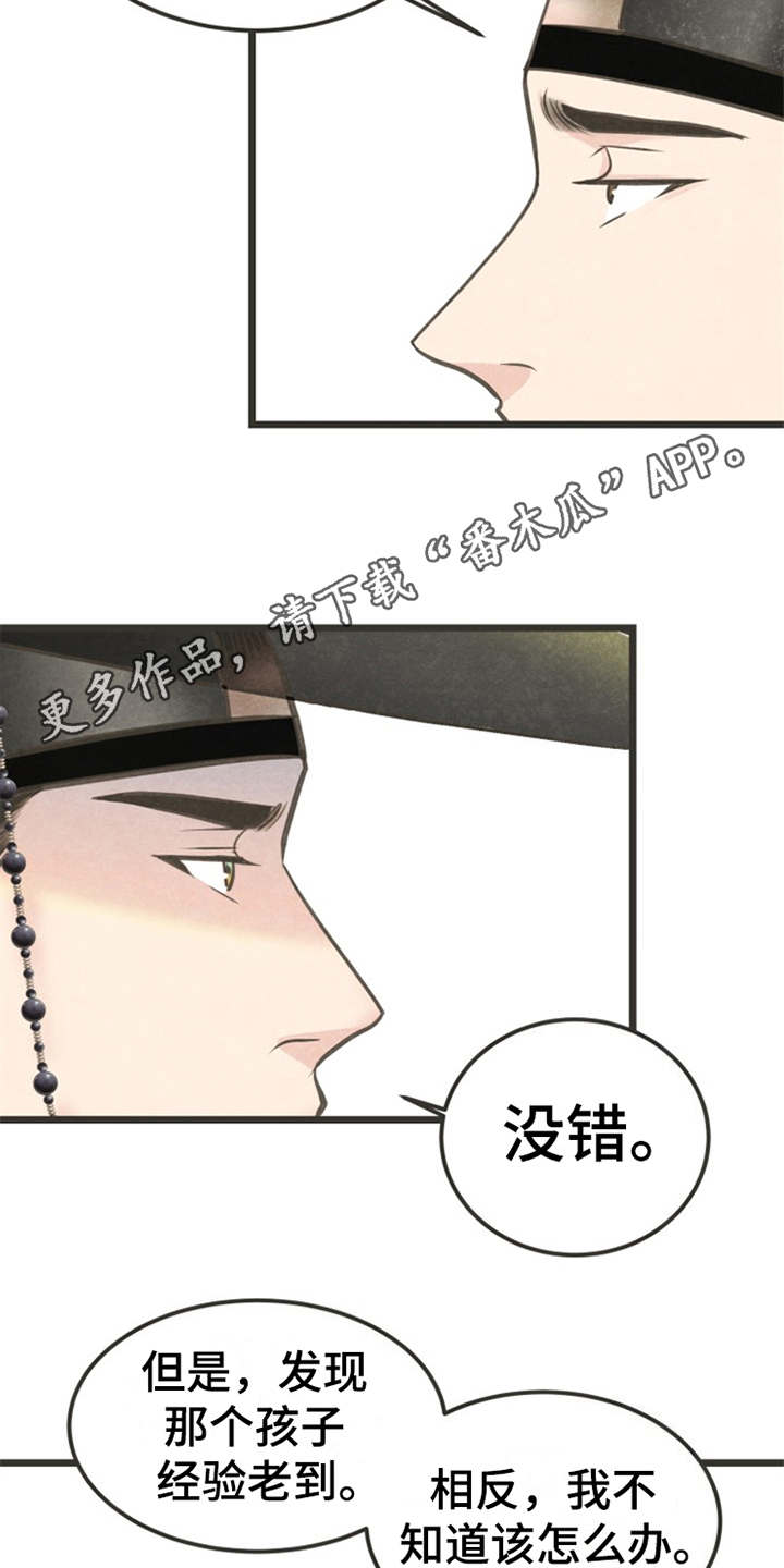 《蝶香梦醉》漫画最新章节第15章：一掷千金免费下拉式在线观看章节第【17】张图片