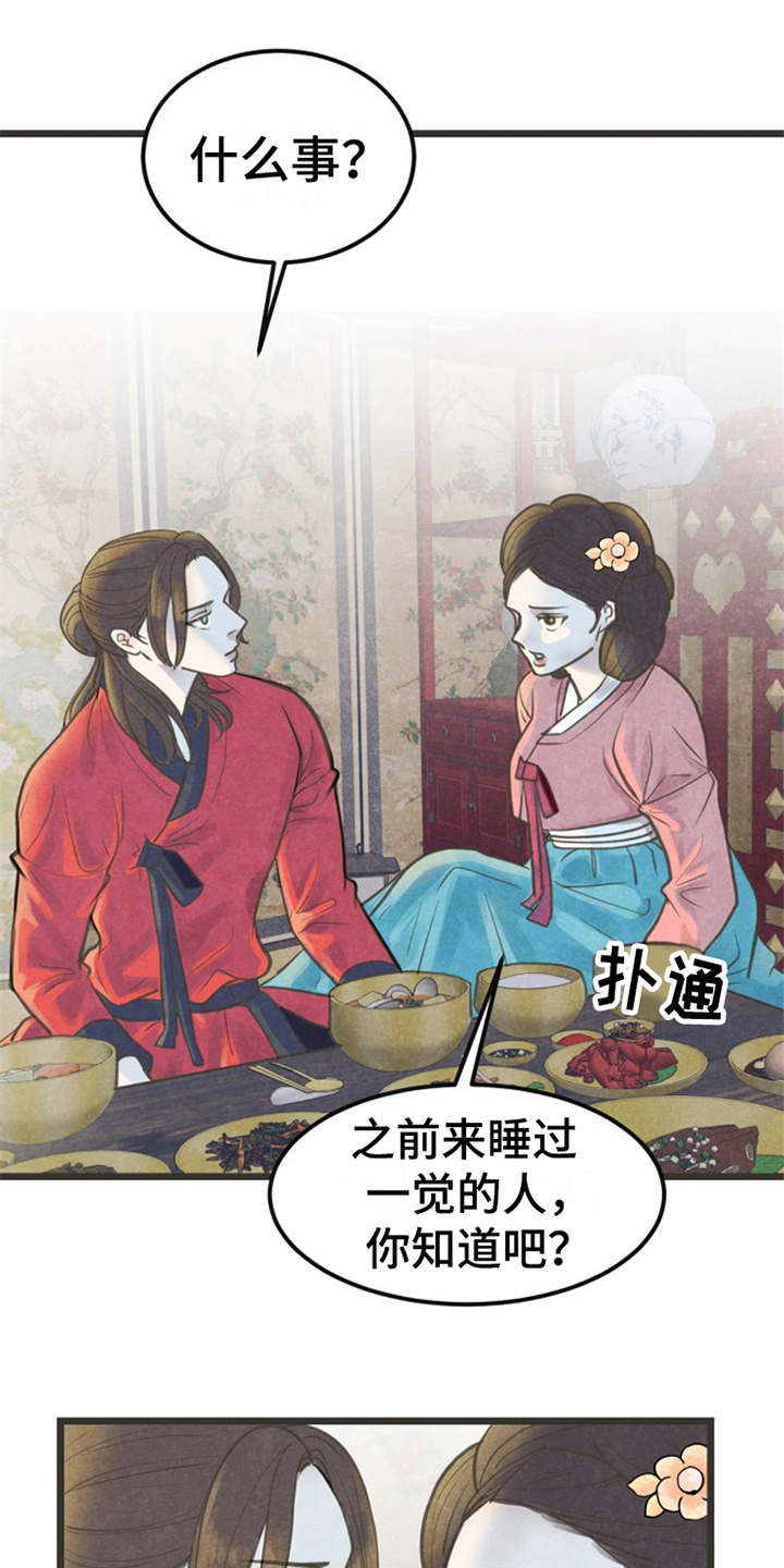 《蝶香梦醉》漫画最新章节第15章：一掷千金免费下拉式在线观看章节第【10】张图片