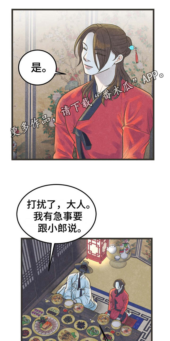 《蝶香梦醉》漫画最新章节第15章：一掷千金免费下拉式在线观看章节第【12】张图片