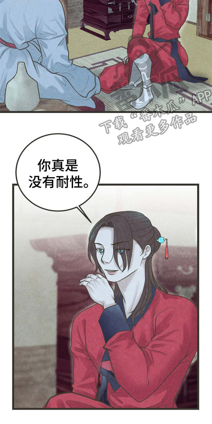 《蝶香梦醉》漫画最新章节第16章：等不及免费下拉式在线观看章节第【16】张图片