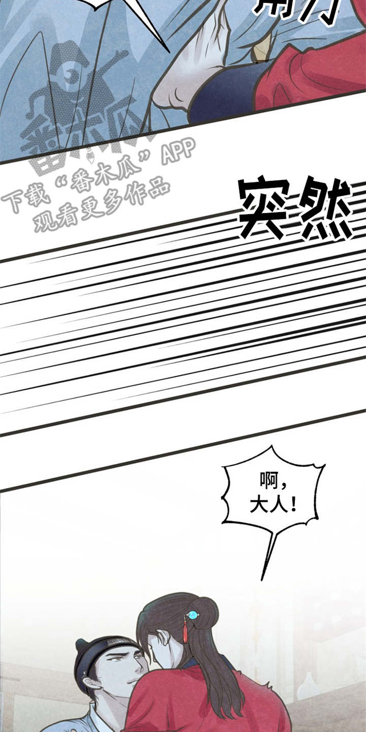 《蝶香梦醉》漫画最新章节第16章：等不及免费下拉式在线观看章节第【10】张图片